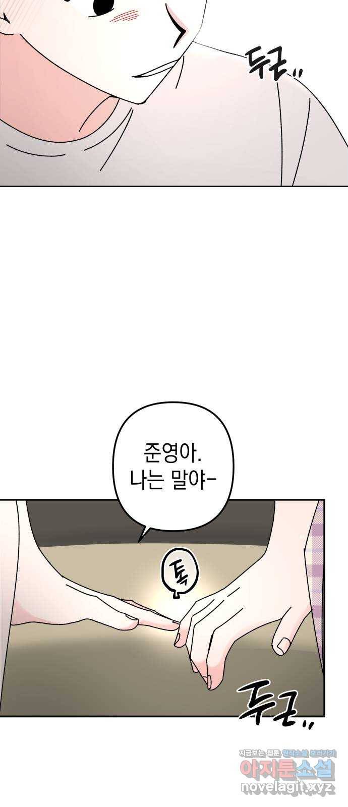 구해줘, 호구! 38화 78