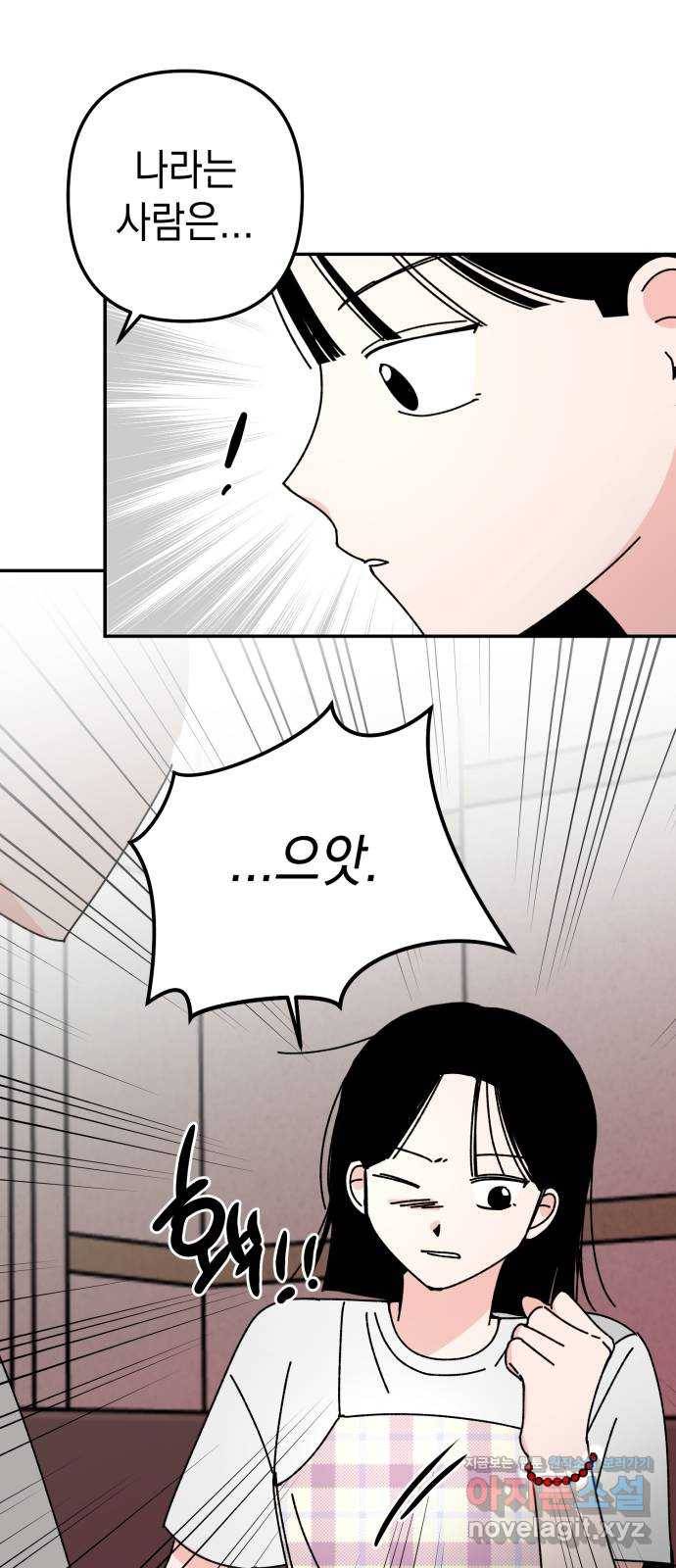 구해줘, 호구! 38화 79