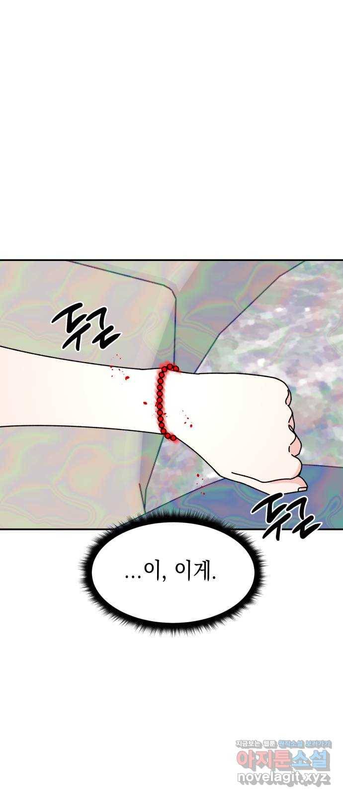 구해줘, 호구! 38화 81