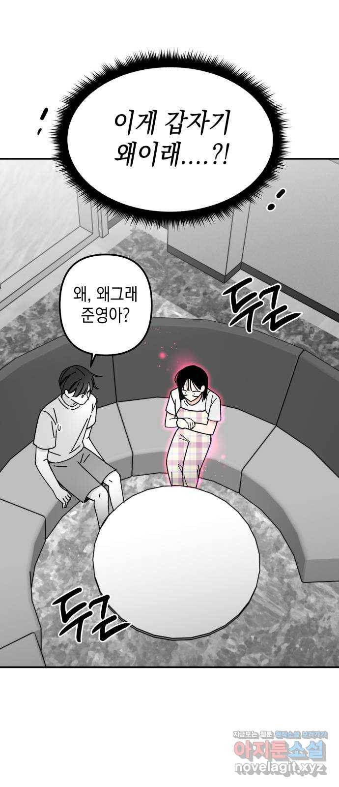 구해줘, 호구! 38화 82
