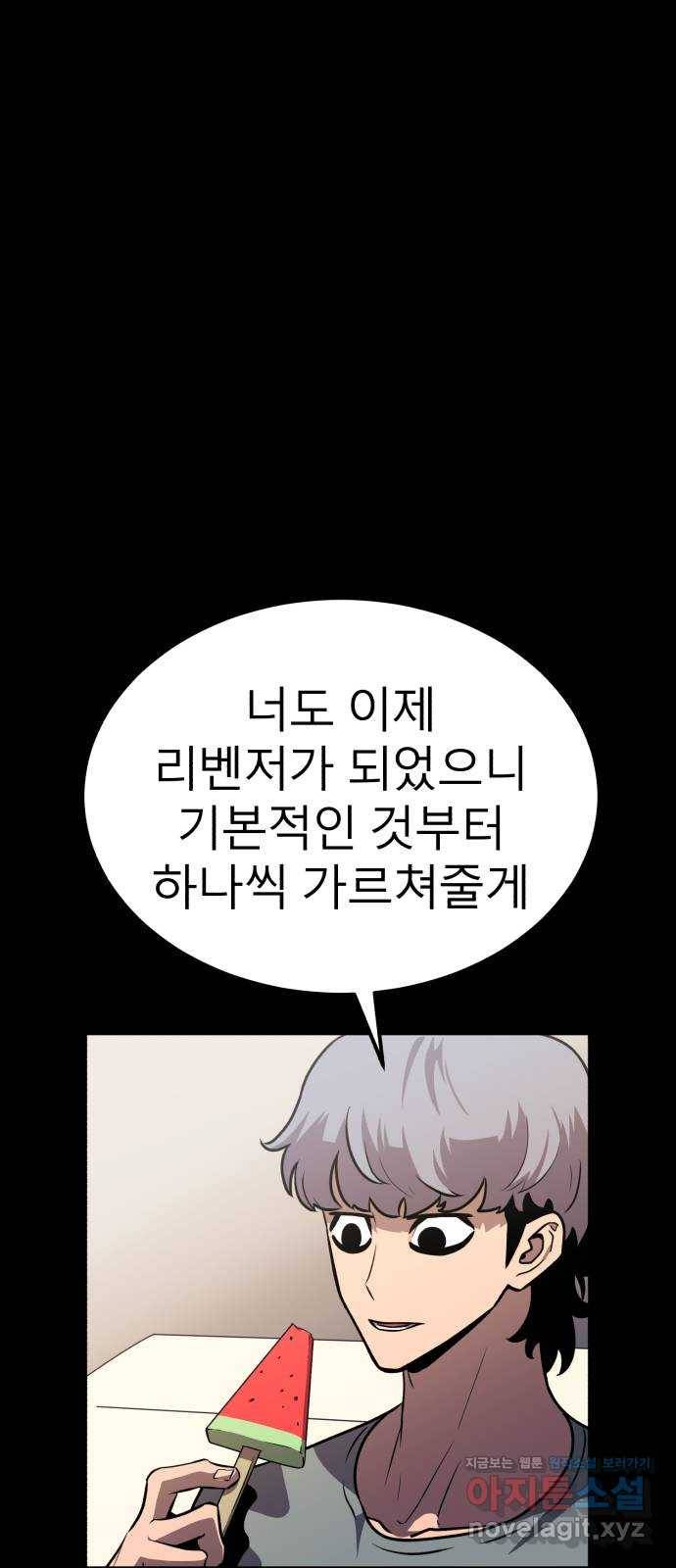 블러드 리벤저 30화 1