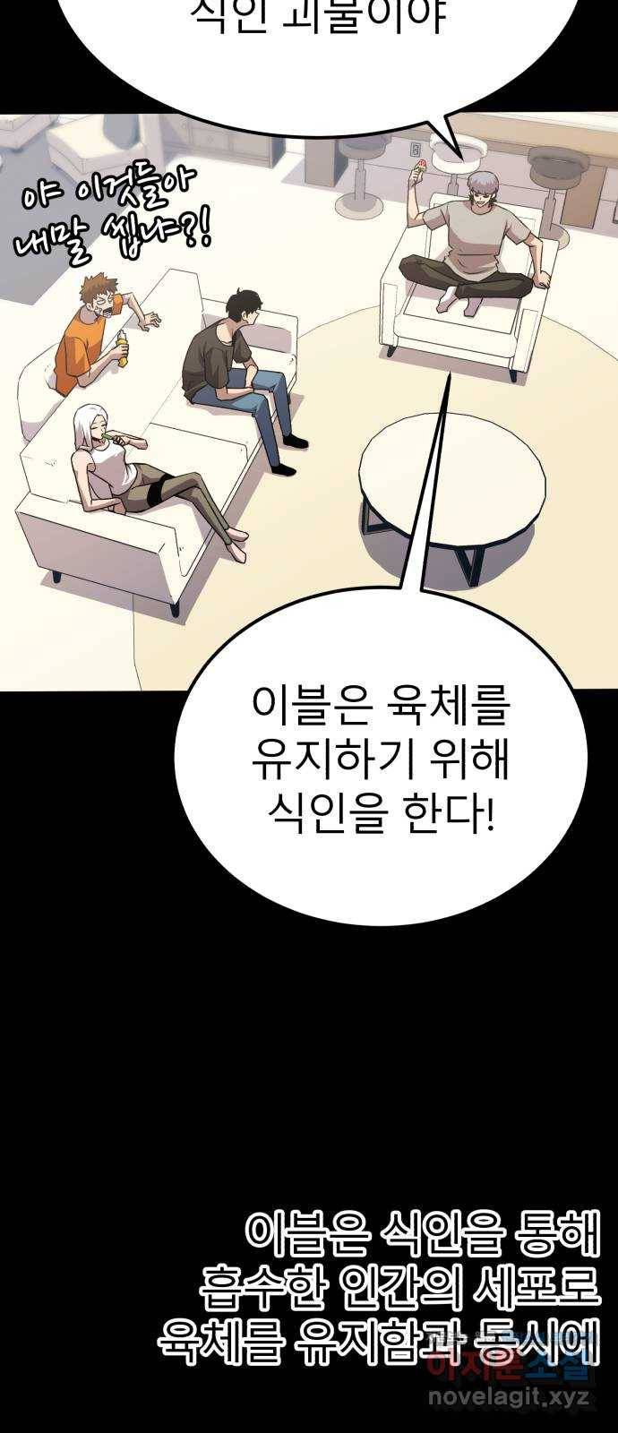 블러드 리벤저 30화 4