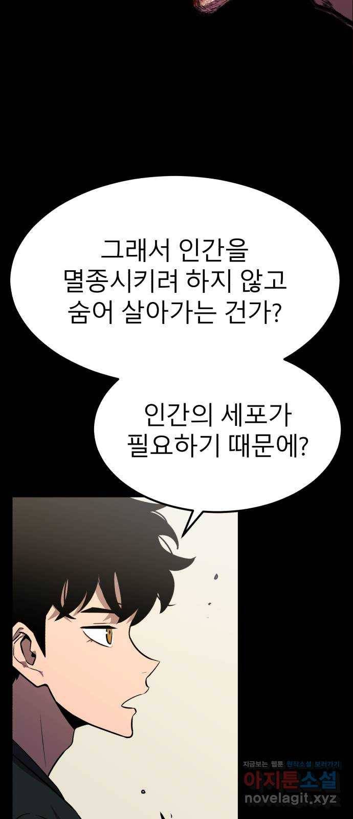 블러드 리벤저 30화 6