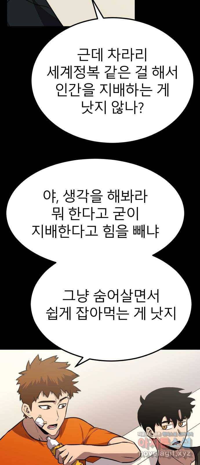 블러드 리벤저 30화 7