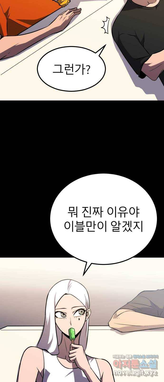 블러드 리벤저 30화 8