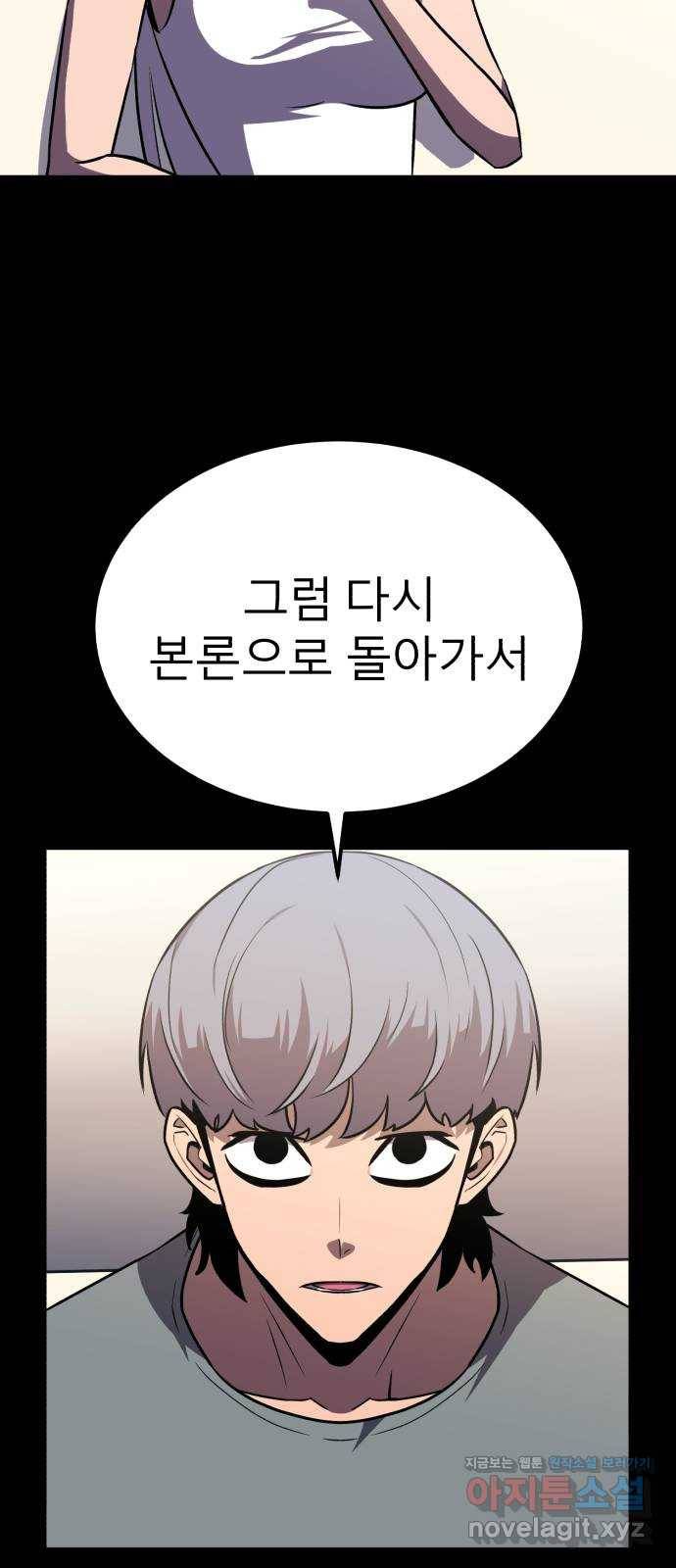 블러드 리벤저 30화 9