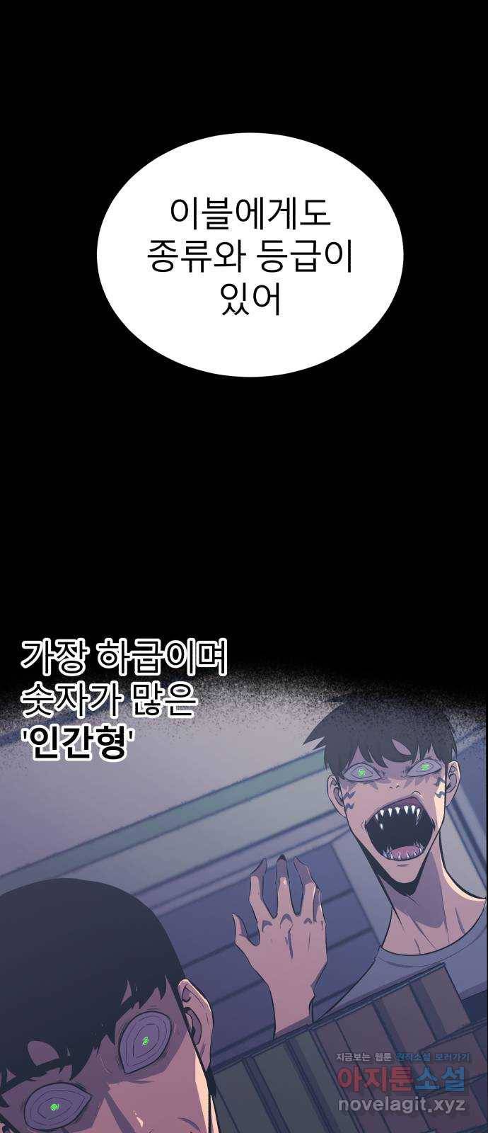 블러드 리벤저 30화 10