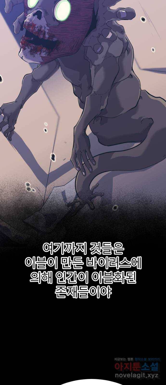 블러드 리벤저 30화 12
