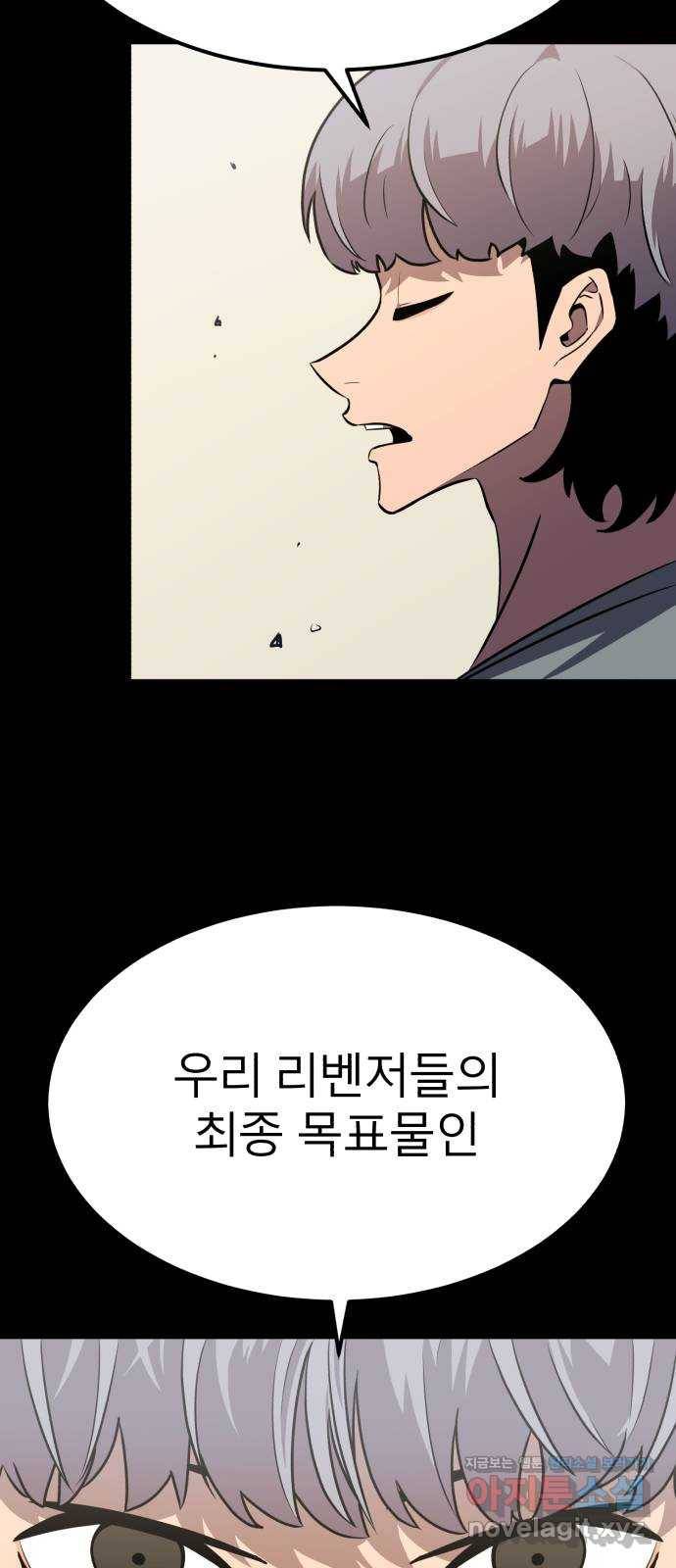 블러드 리벤저 30화 14