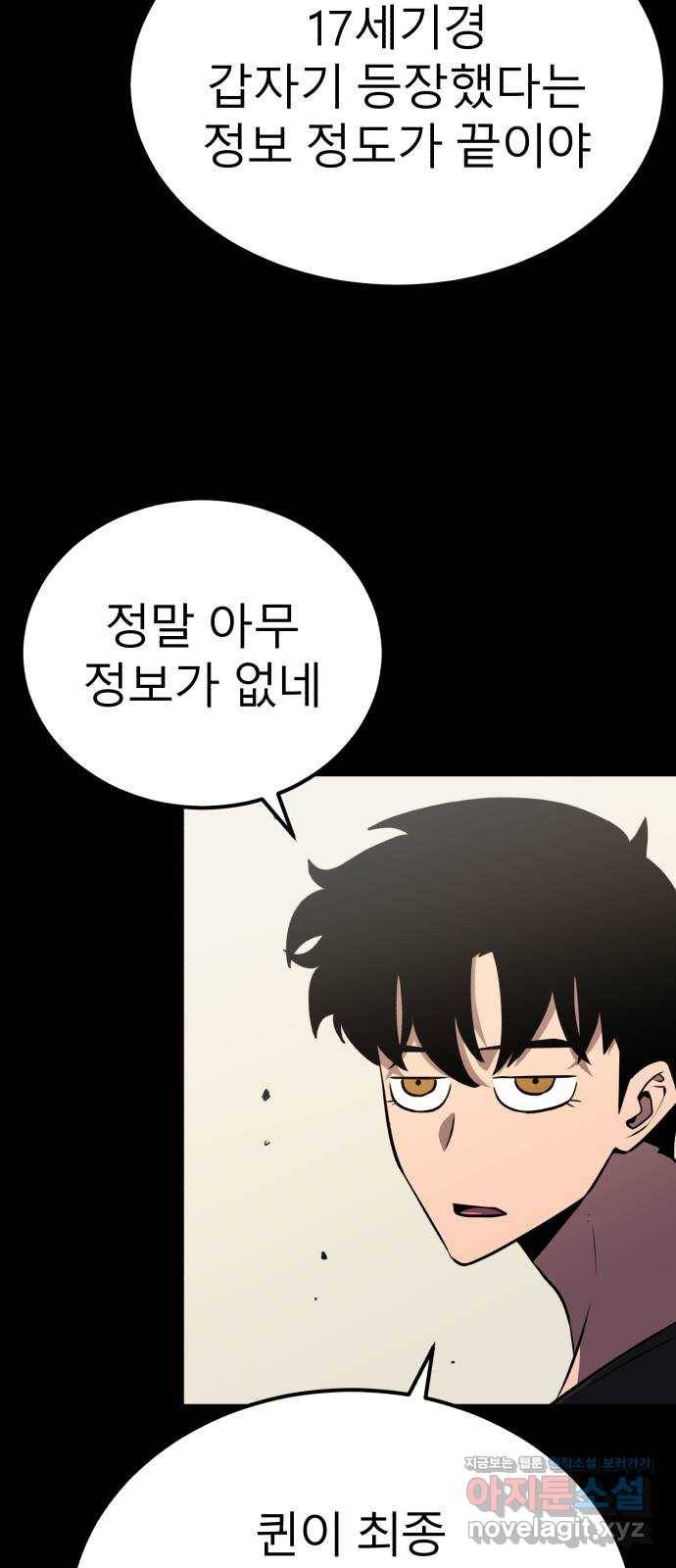 블러드 리벤저 30화 19