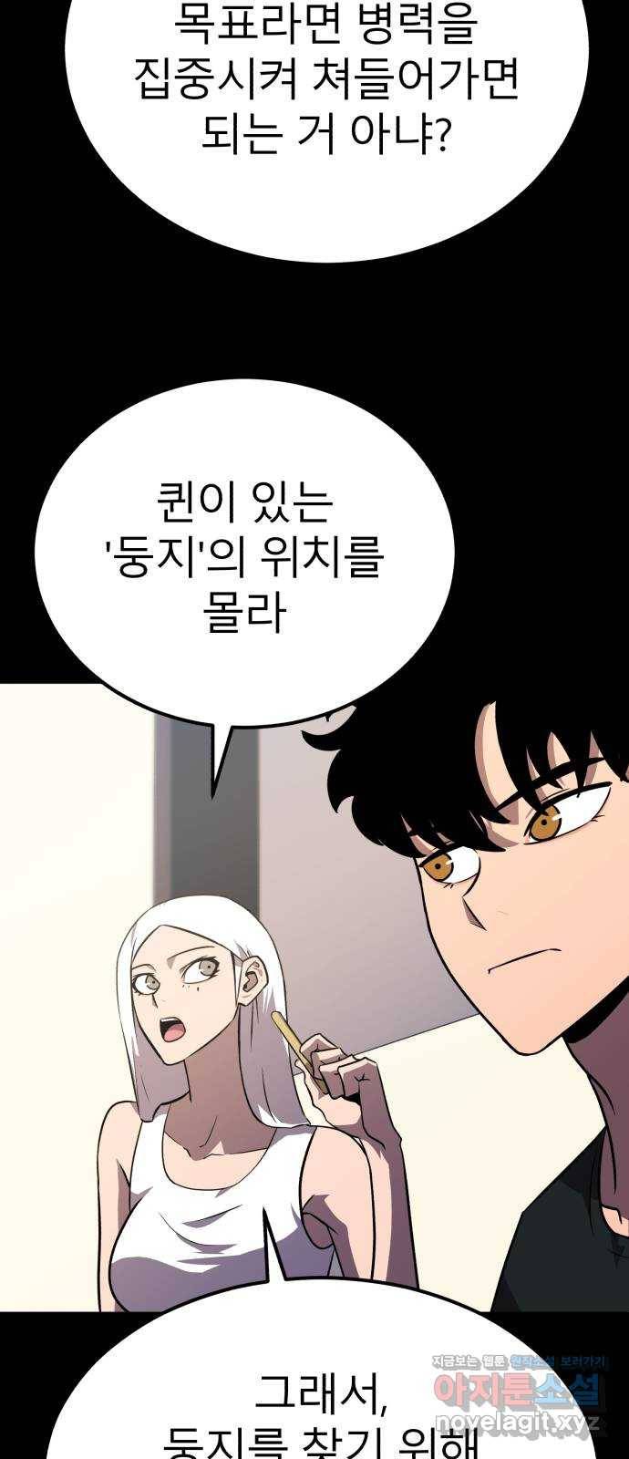 블러드 리벤저 30화 20