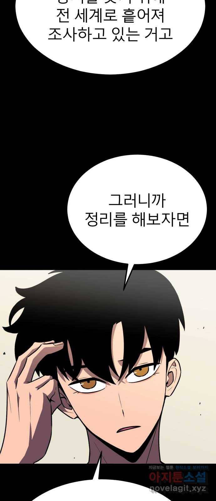 블러드 리벤저 30화 21