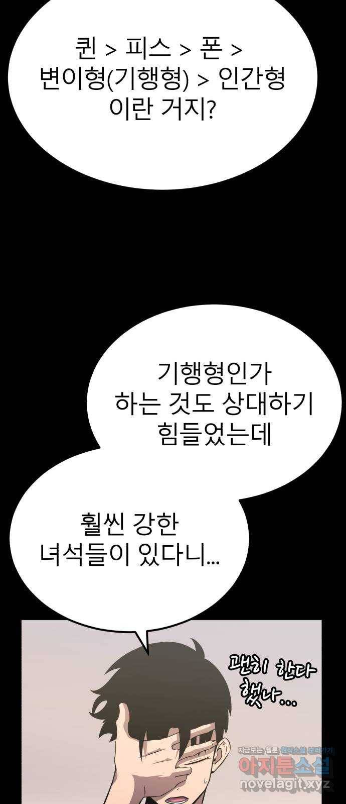 블러드 리벤저 30화 22