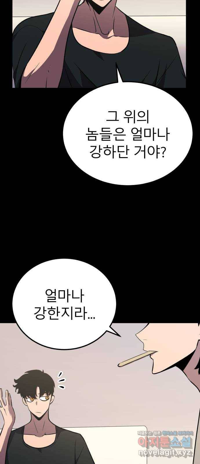 블러드 리벤저 30화 23
