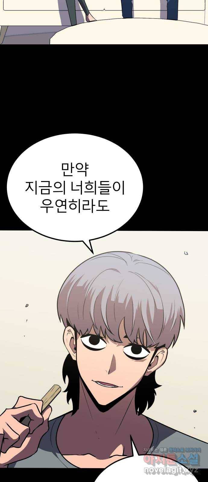 블러드 리벤저 30화 25