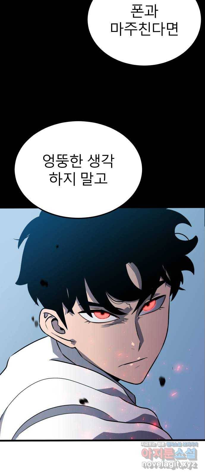 블러드 리벤저 30화 26