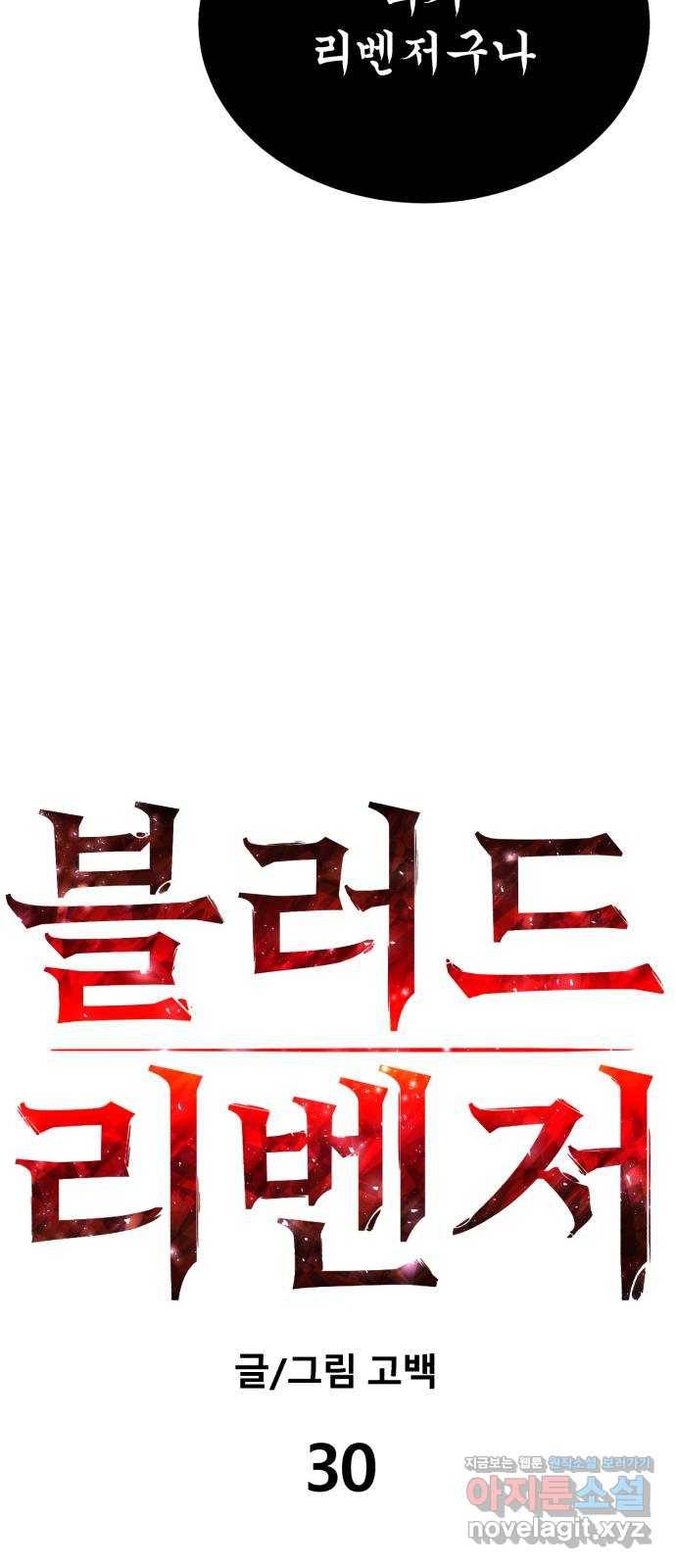 블러드 리벤저 30화 28
