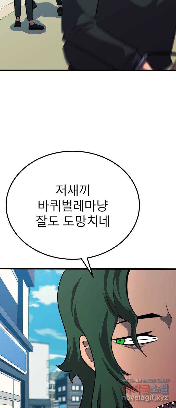 블러드 리벤저 30화 30