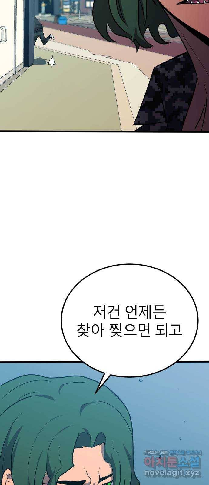 블러드 리벤저 30화 31