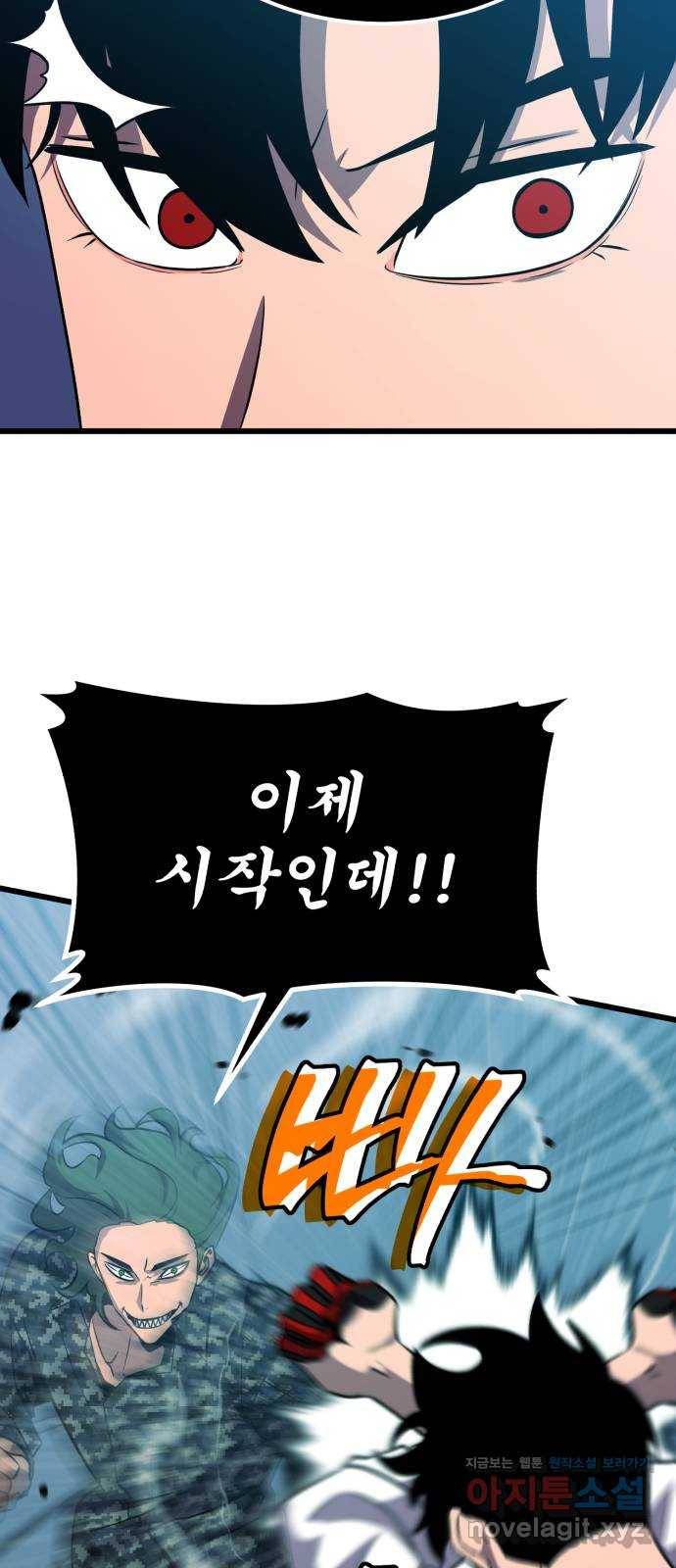 블러드 리벤저 30화 36