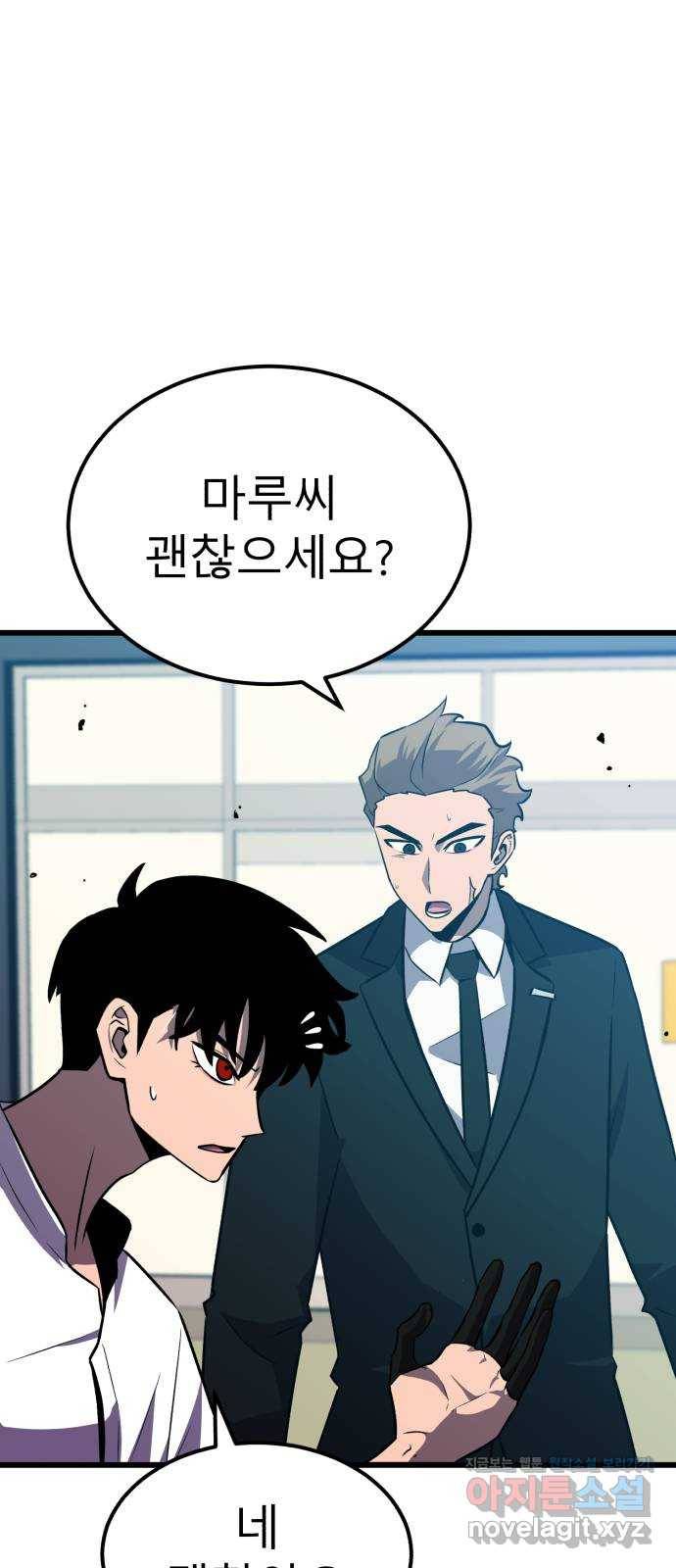 블러드 리벤저 30화 39