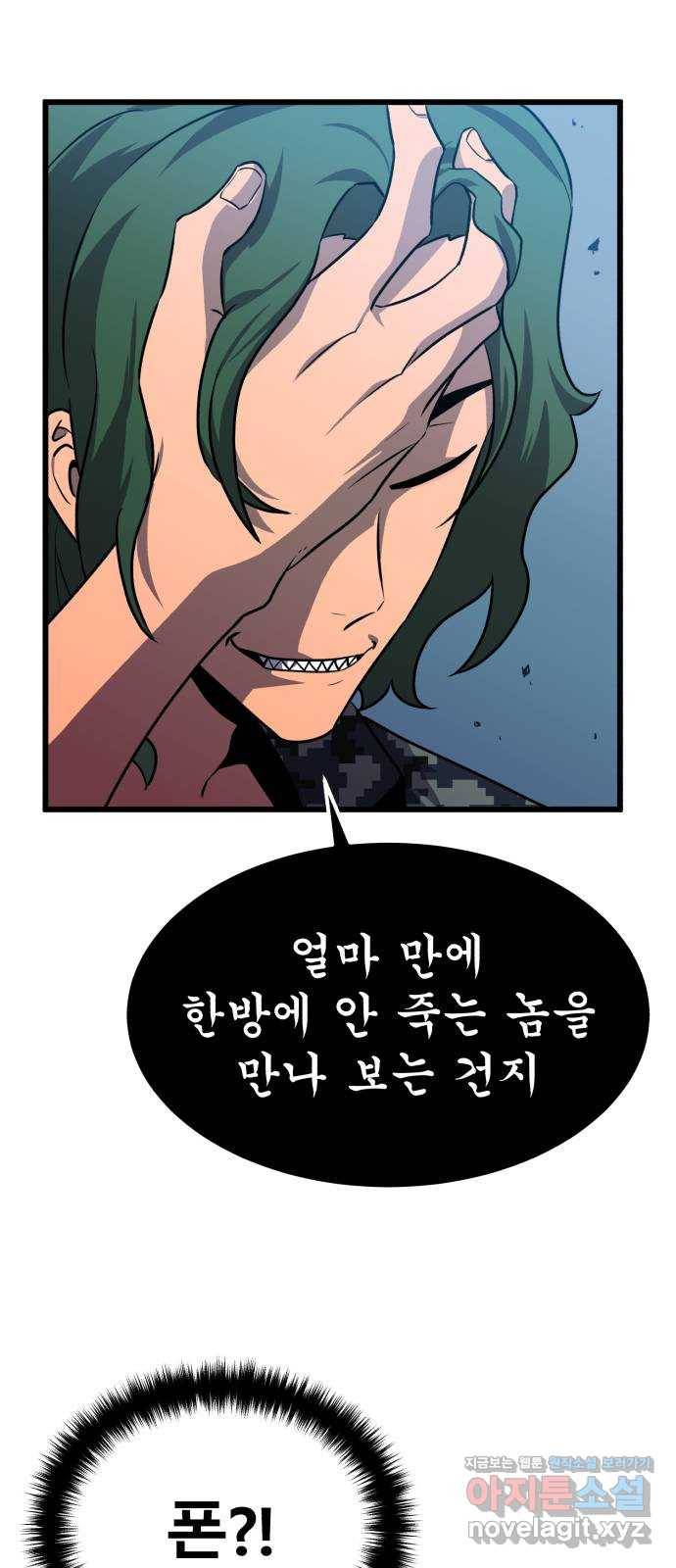 블러드 리벤저 30화 43