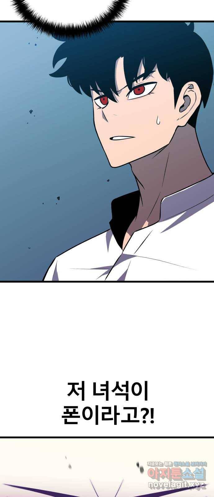 블러드 리벤저 30화 44