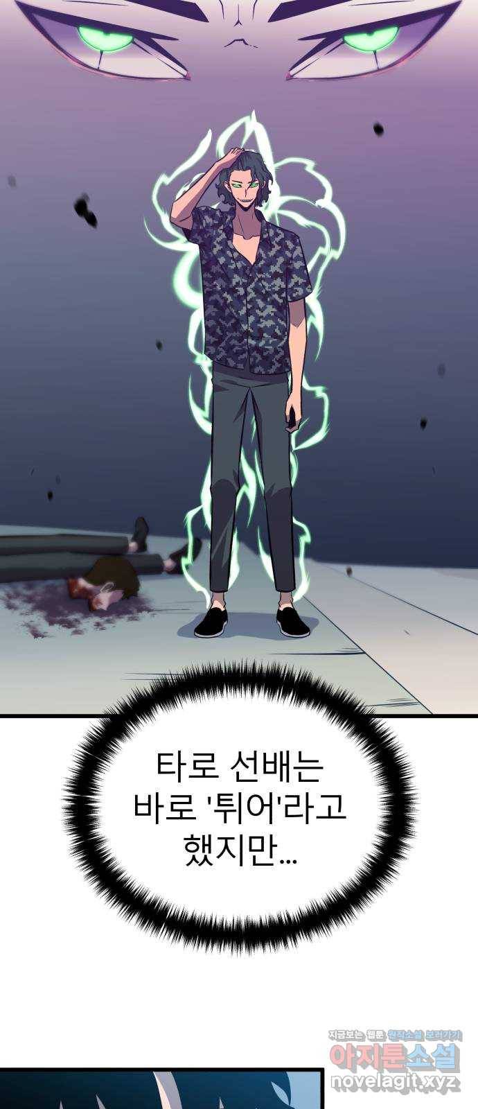 블러드 리벤저 30화 45