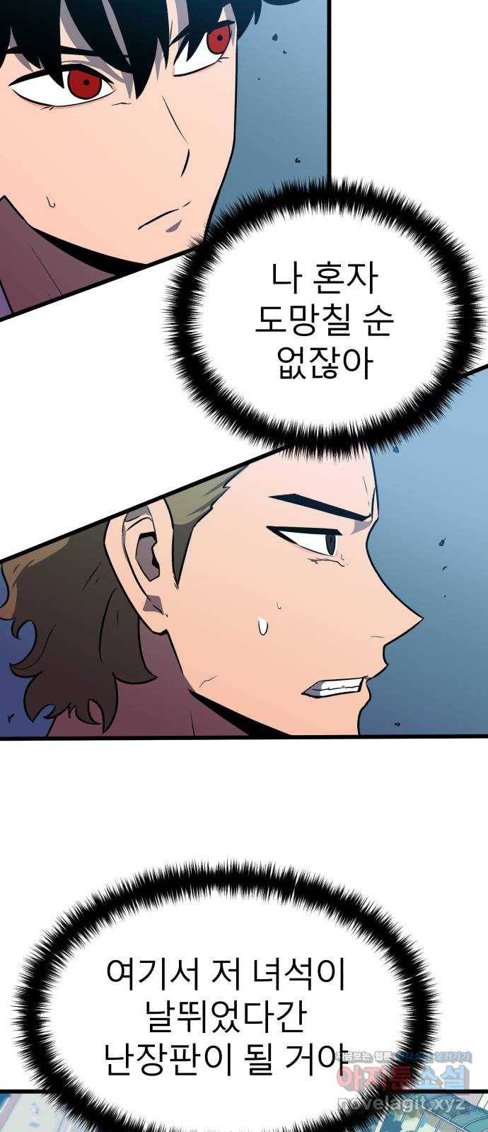 블러드 리벤저 30화 46
