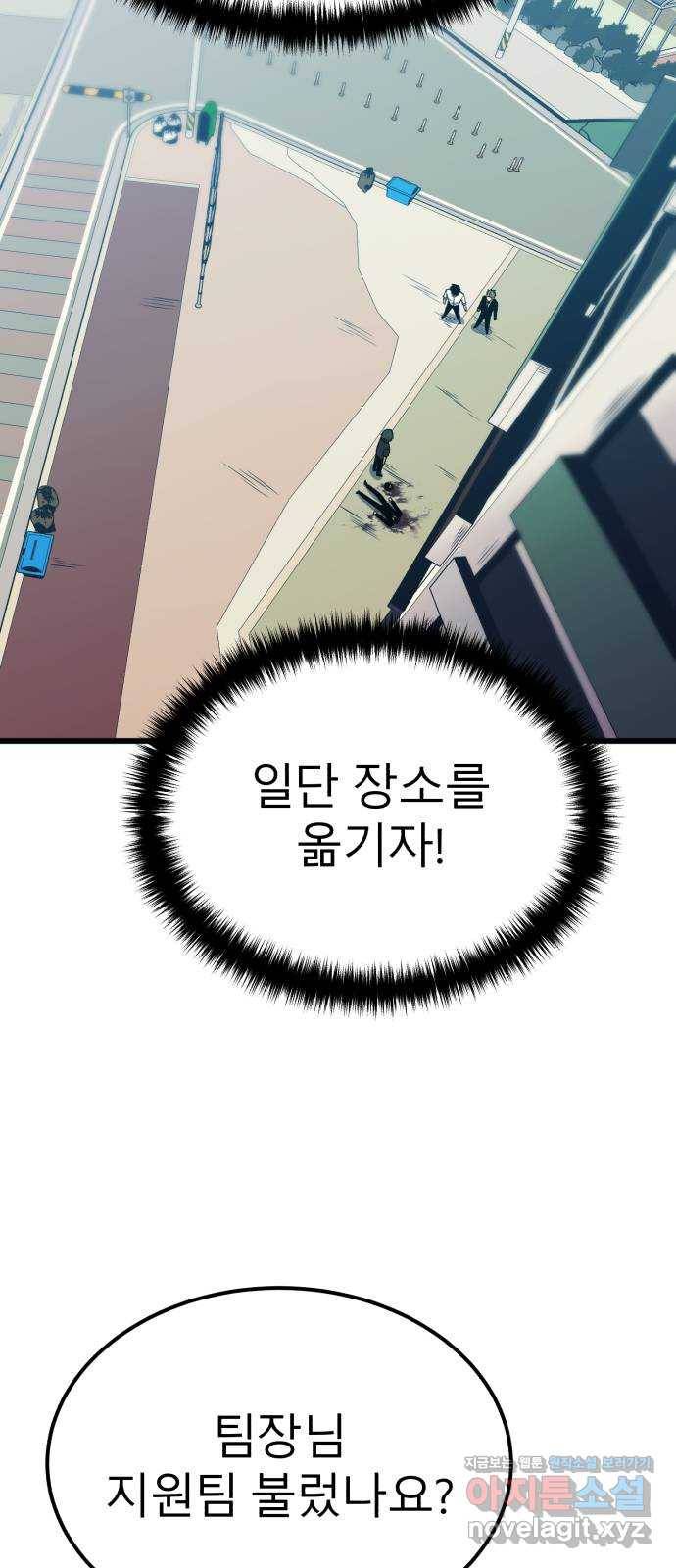 블러드 리벤저 30화 47