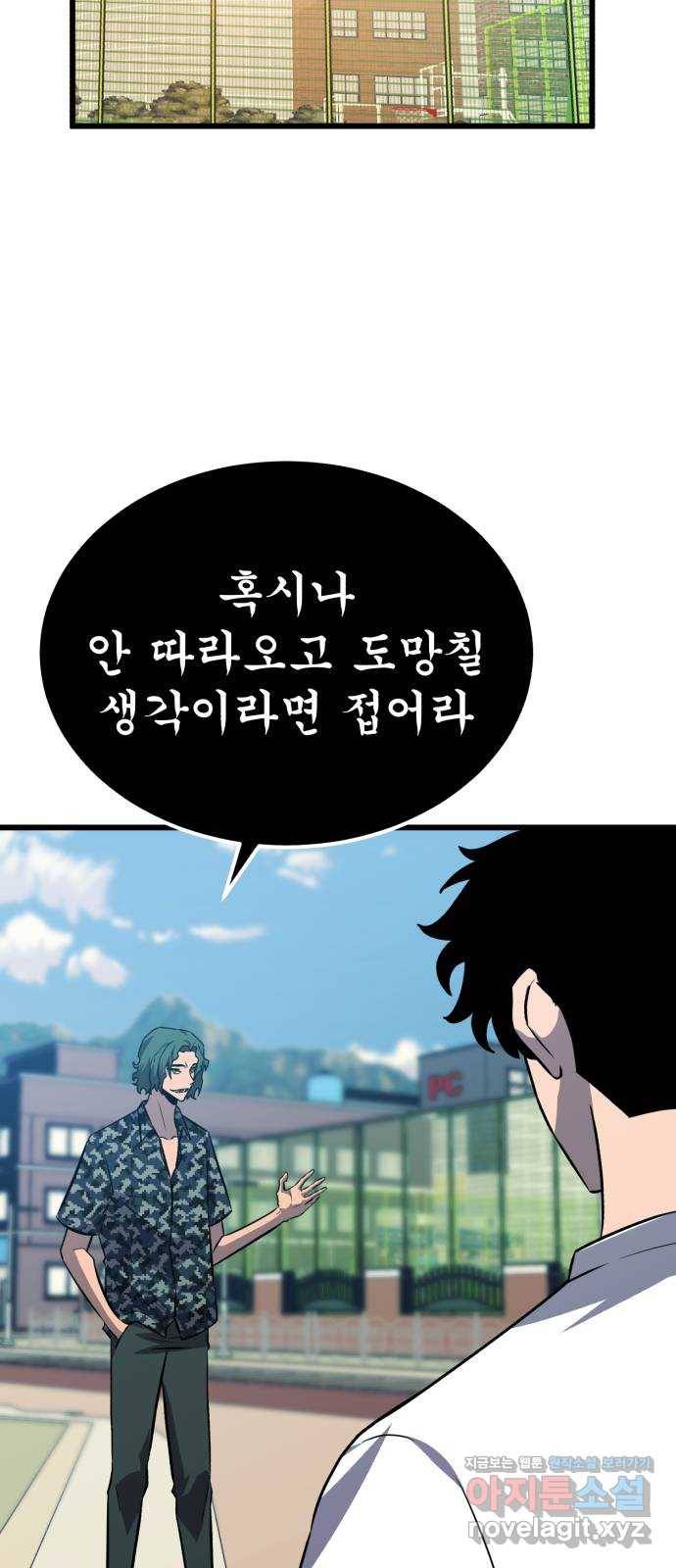 블러드 리벤저 30화 52