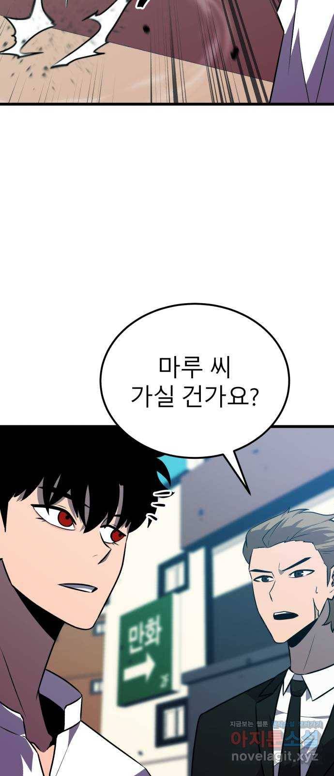 블러드 리벤저 30화 55