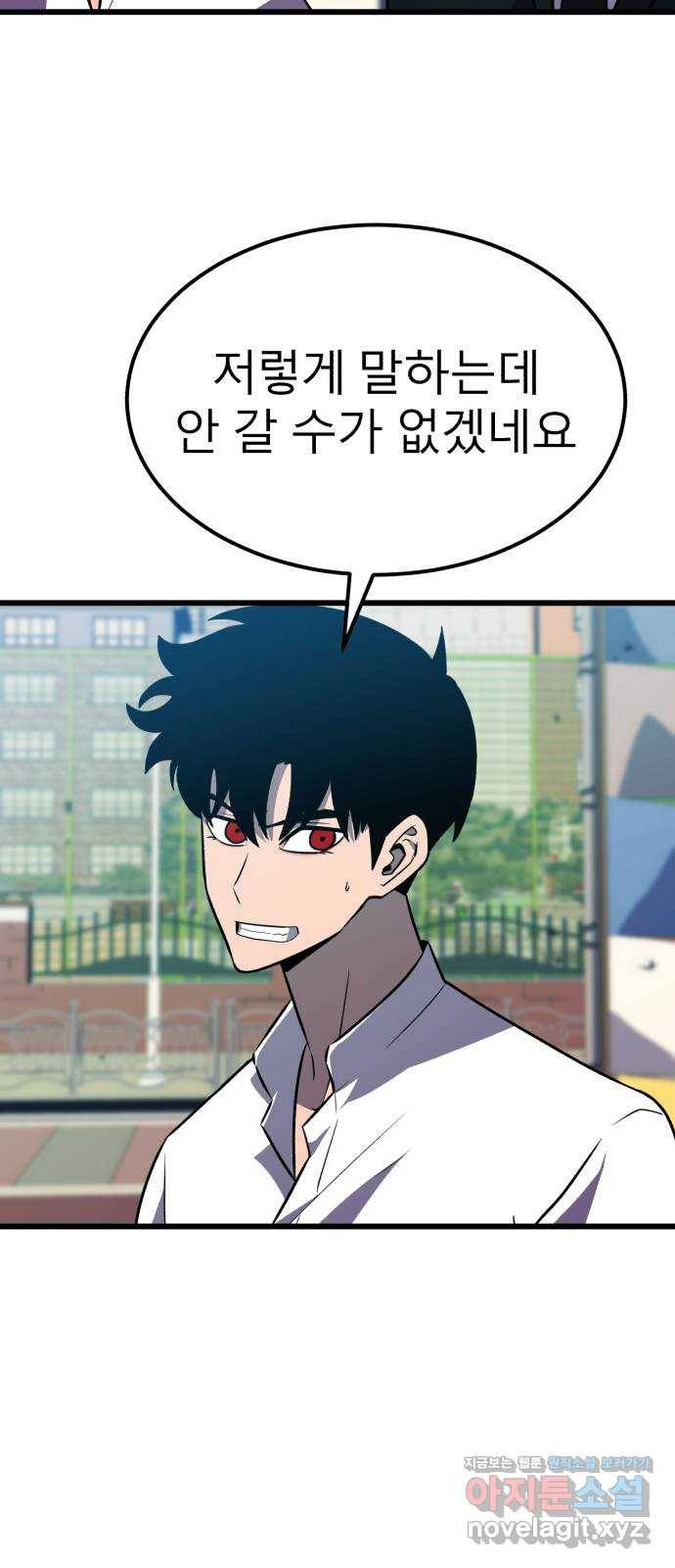블러드 리벤저 30화 56