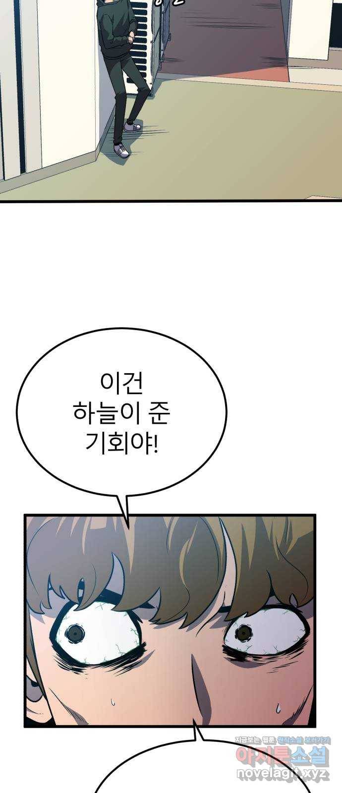 블러드 리벤저 30화 62