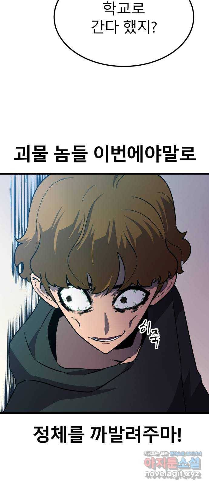블러드 리벤저 30화 63