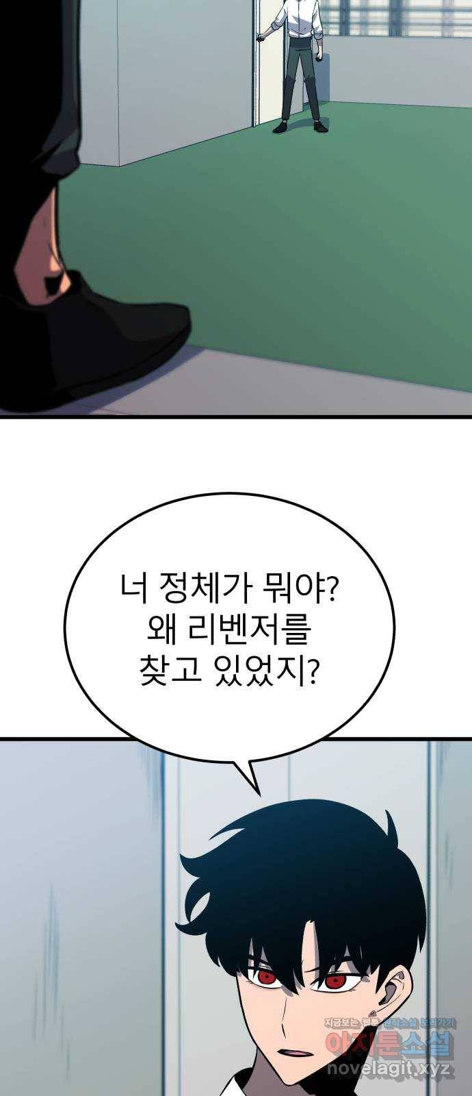 블러드 리벤저 30화 67