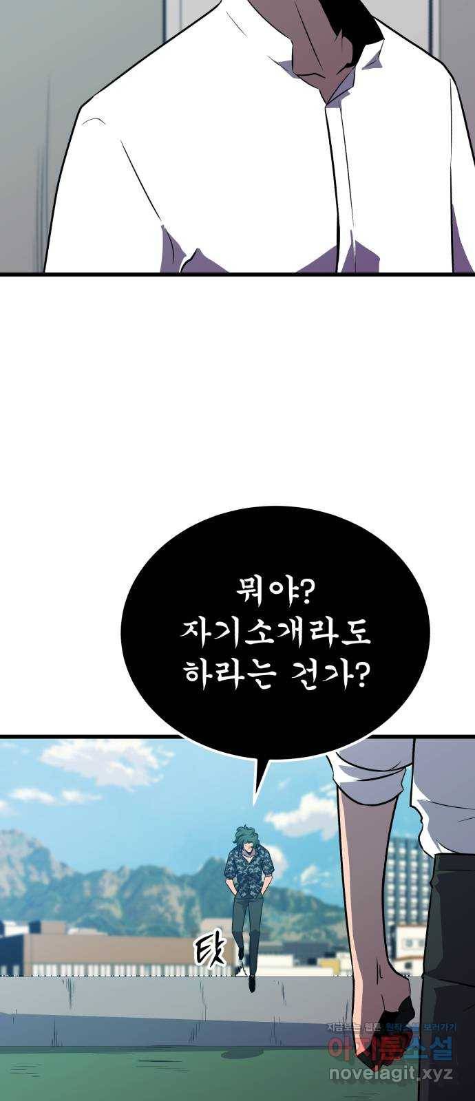 블러드 리벤저 30화 68
