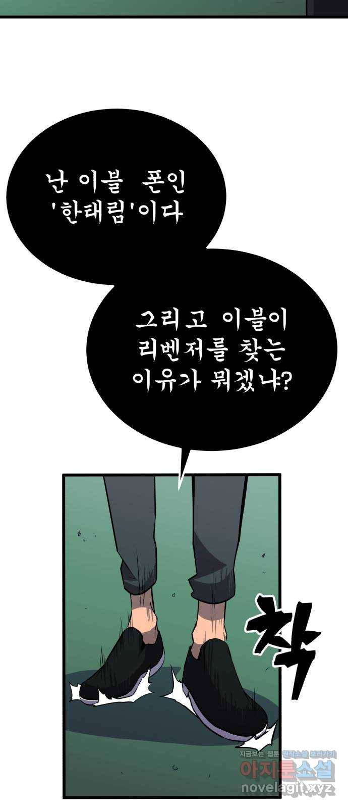 블러드 리벤저 30화 69