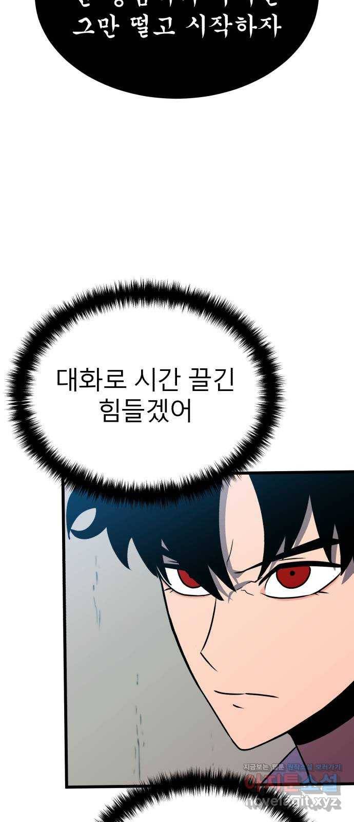 블러드 리벤저 30화 71
