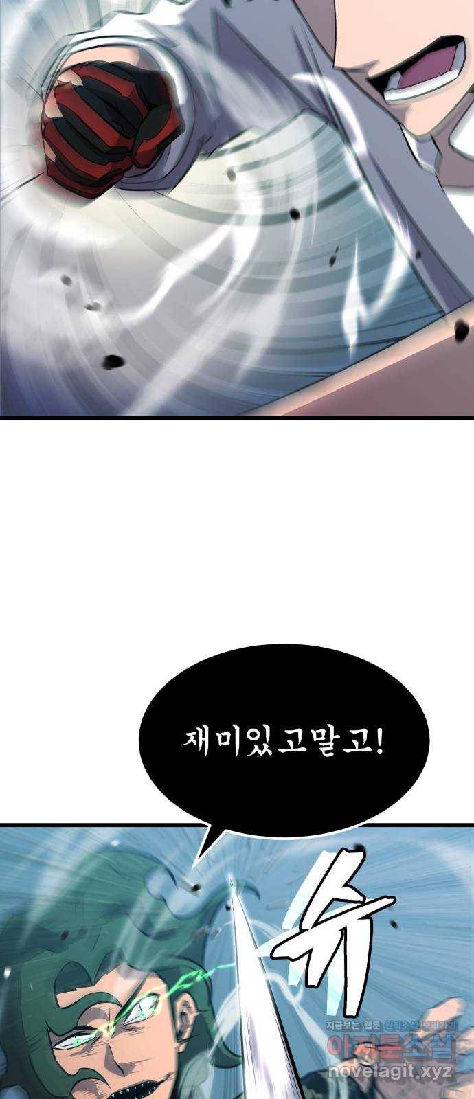 블러드 리벤저 30화 79
