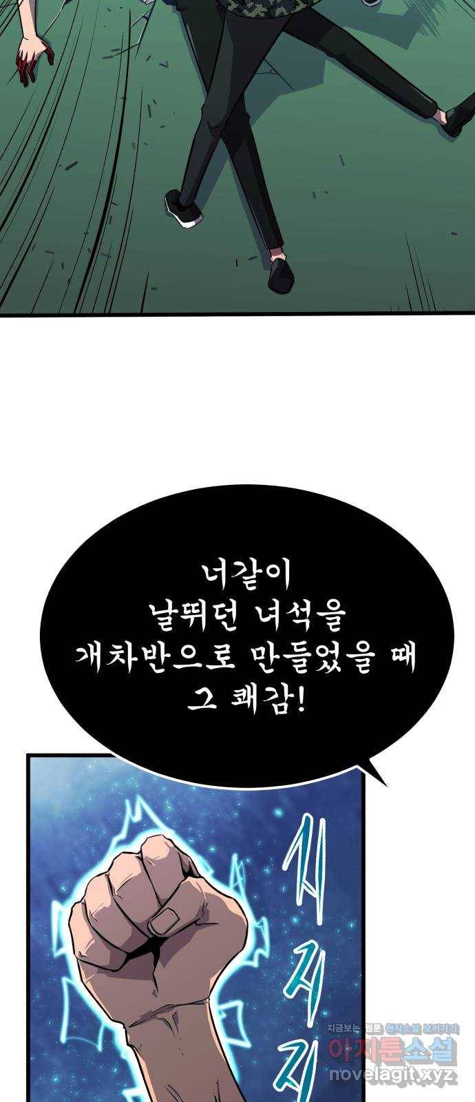 블러드 리벤저 30화 83