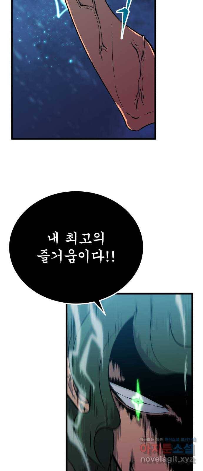 블러드 리벤저 30화 84