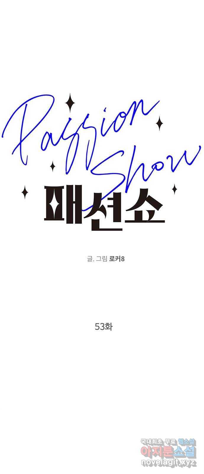 패션쇼 53화 1