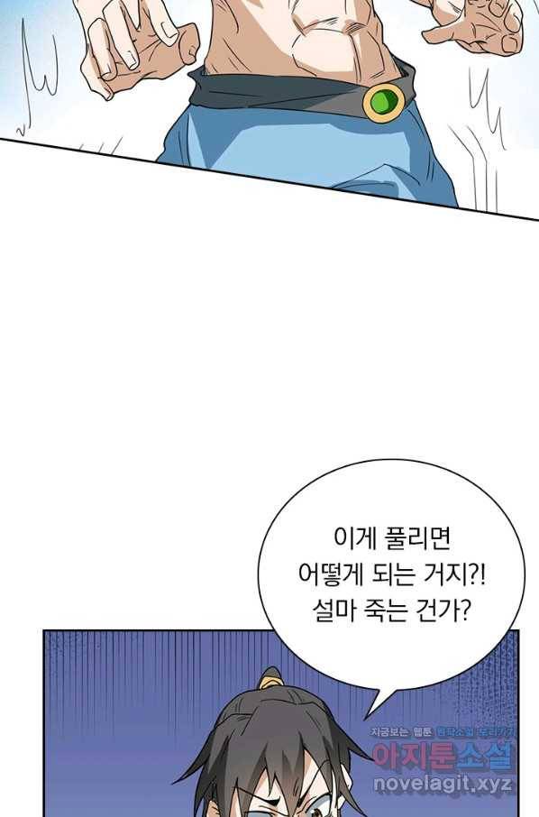 원시불멸 66화 8