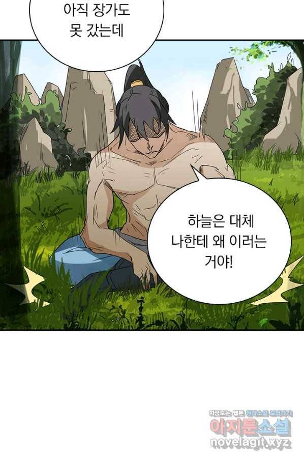 원시불멸 66화 10