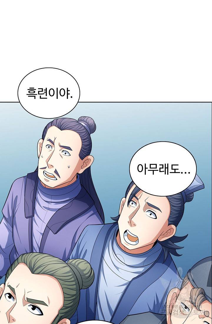 절세무신 254화 12