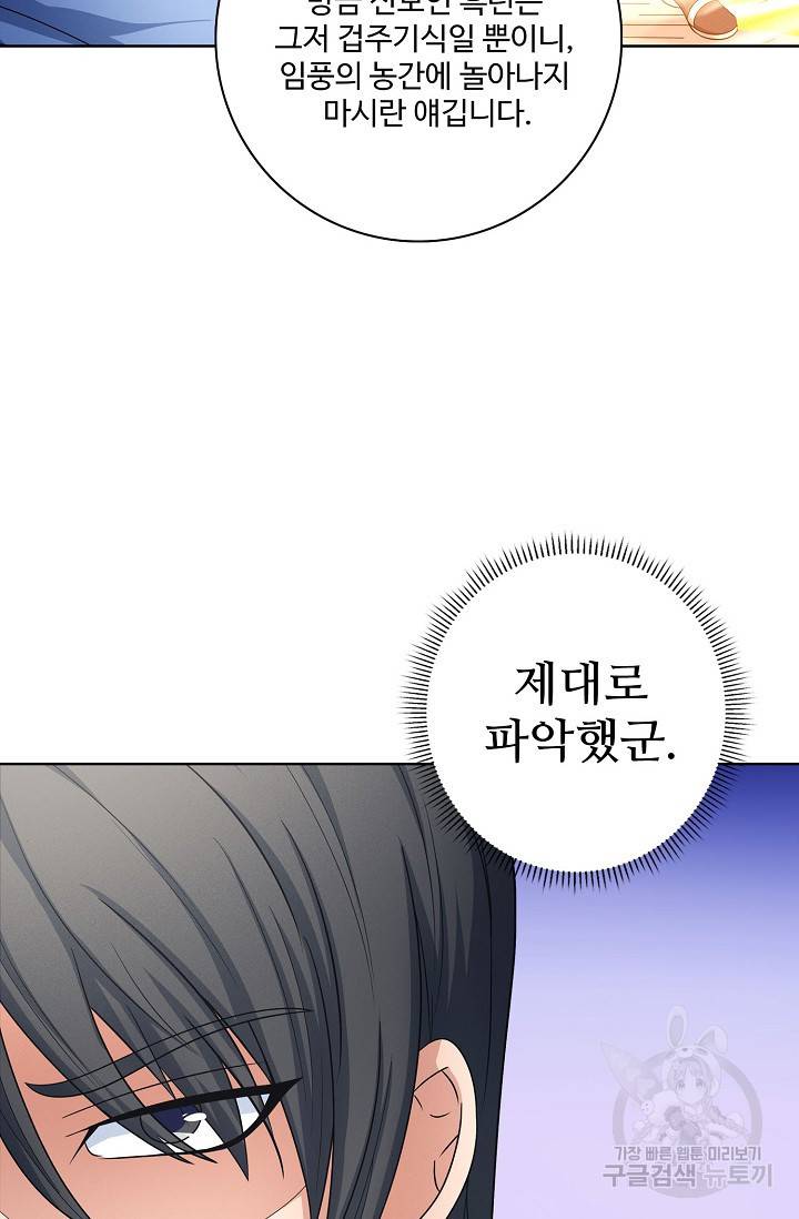 절세무신 254화 39