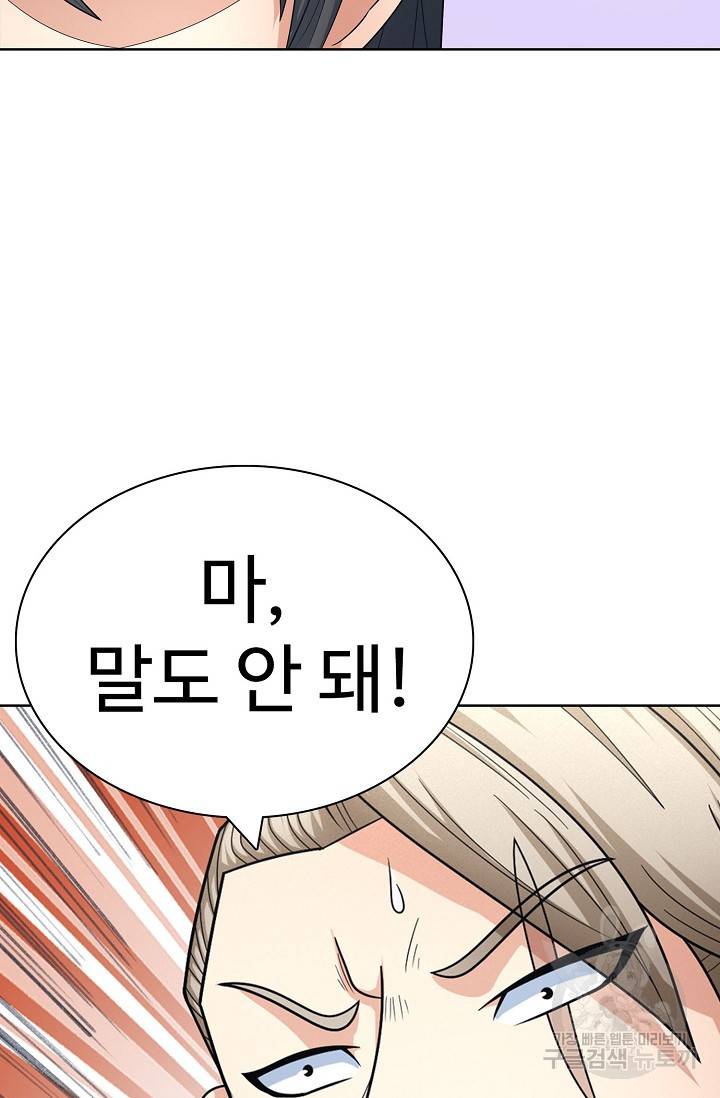 절세무신 254화 40