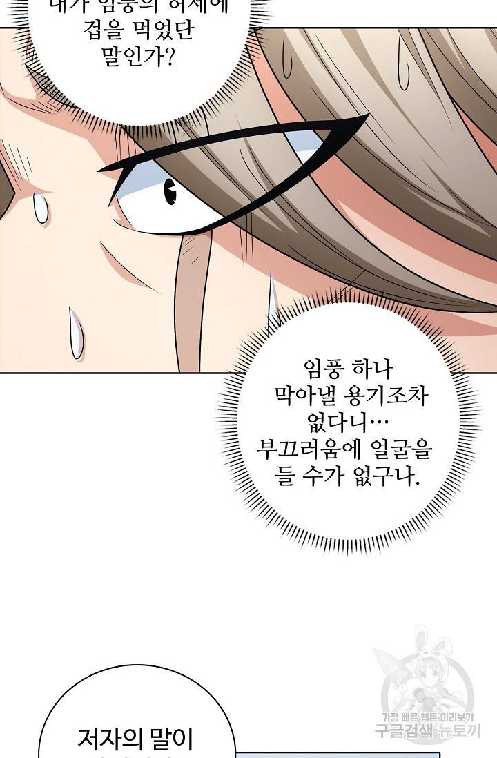 절세무신 254화 42