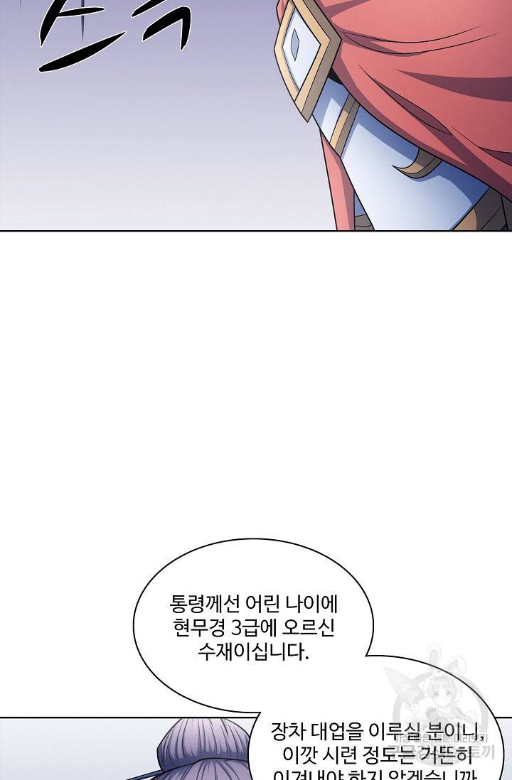 절세무신 254화 47
